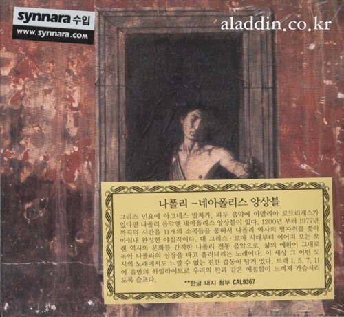 [중고] 나폴리 전통 음악 [Digipak]