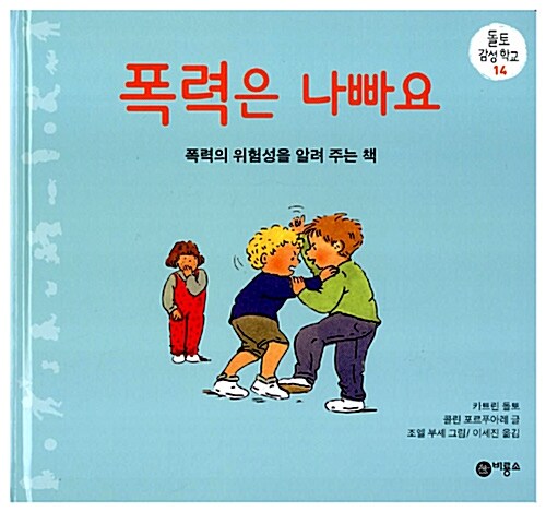 폭력은 나빠요