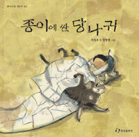 종이에 싼 당나귀 표지