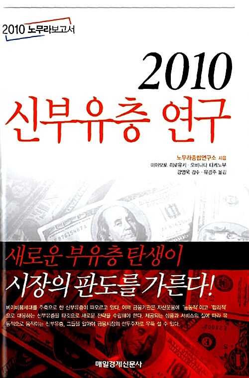 2010 신부유층 연구