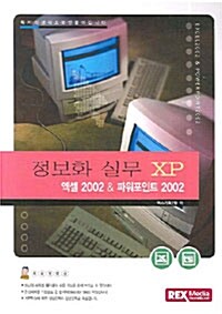 정보화 실무 XP