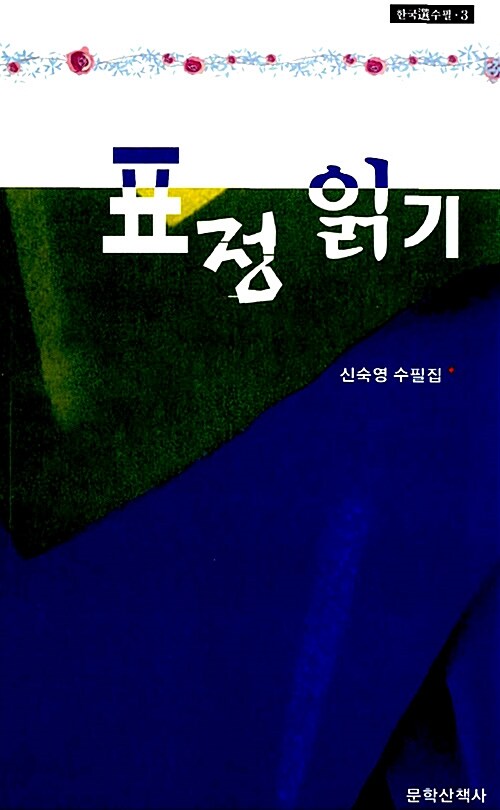 표정 읽기