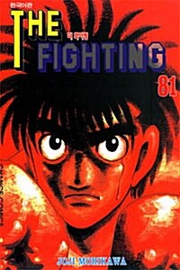 [중고] 더 파이팅 The Fighting 81
