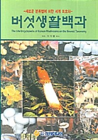 버섯생활백과