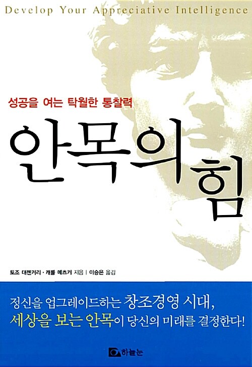 안목의 힘