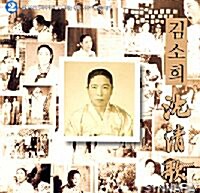 김소희 - 심청가 2집