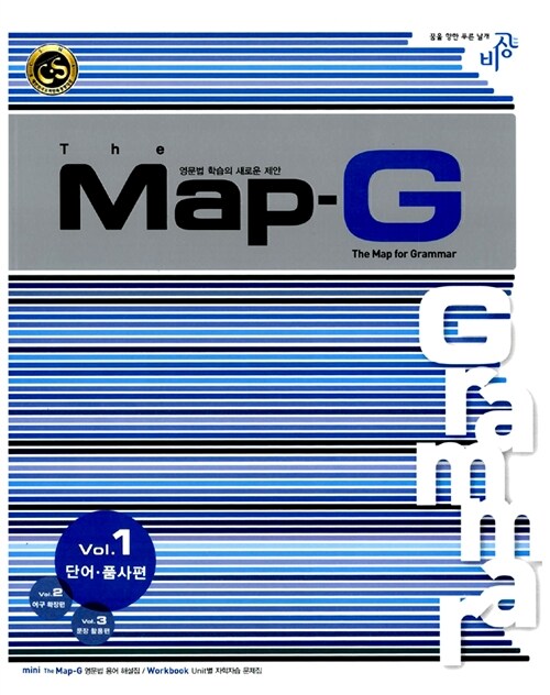[중고] The MAP-G Vol.1 단어.품사편