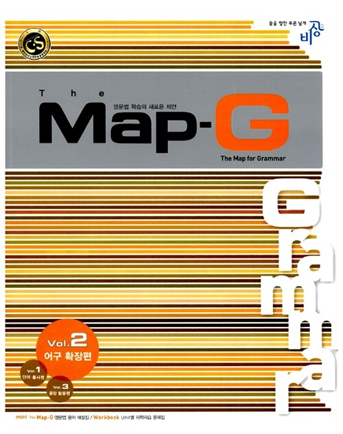 [중고] The MAP-G Vol.2 어구 확장편