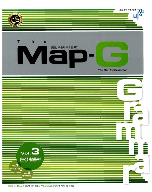 The MAP-G Vol.3 문장 활용편