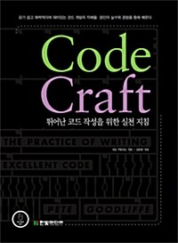 [중고] Code Craft 코드 크래프트