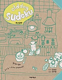 Old dog Sudoku 최고급편