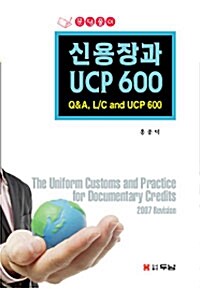 신용장과 UCP 600