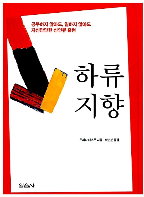 하류지향