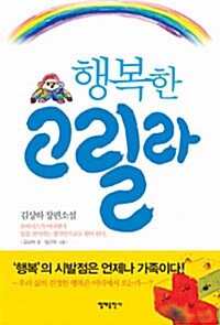 행복한 고릴라