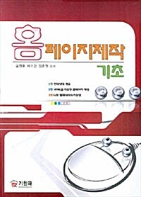 홈페이지제작 기초