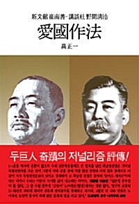 애국작법