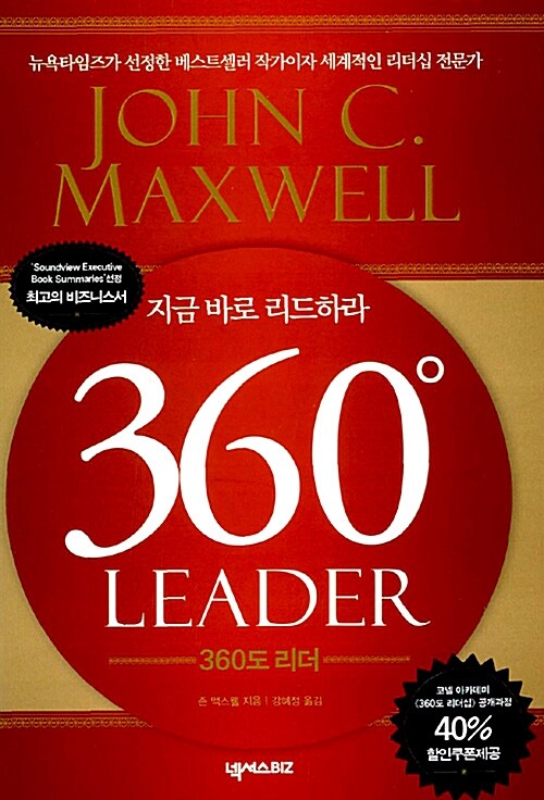 [중고] 360도 리더