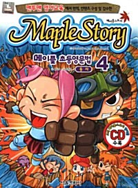 [중고] Maple Story 메이플 초등영문법 4