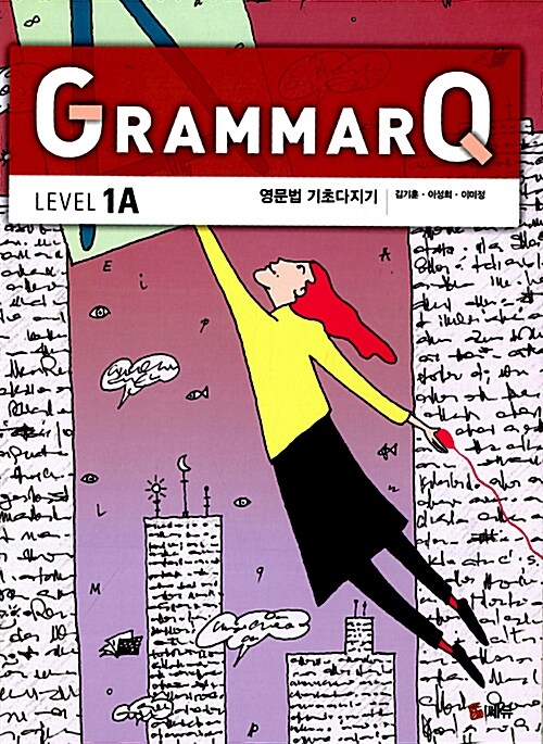 GrammarQ Level 1A (교재 1권 + Workbook 1권)