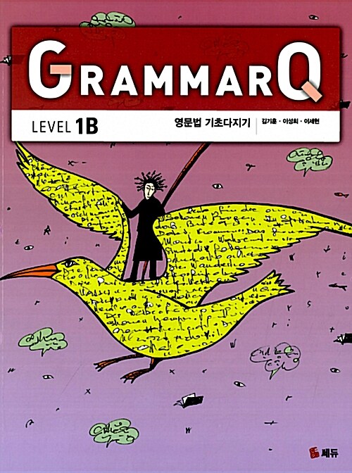 [중고] GrammarQ Level 1B (교재 1권 + Workbook 1권)