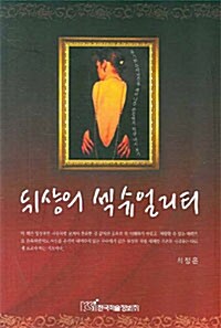 뒤샹의 섹슈얼리티