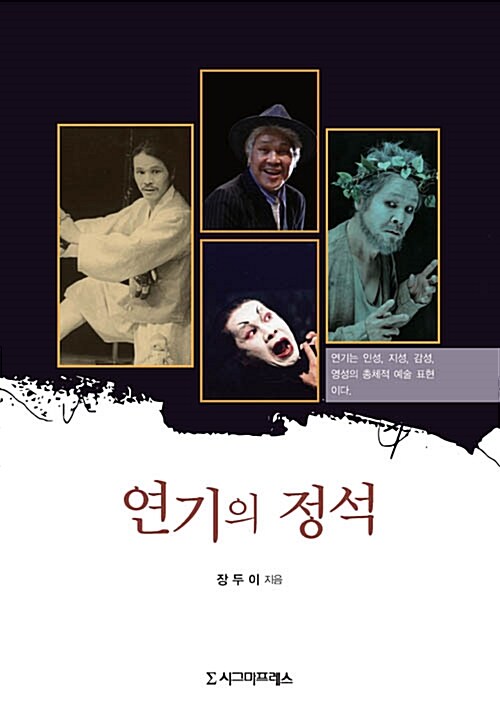 연기의 정석