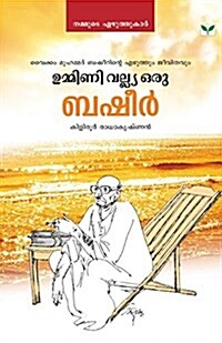 Ummini Valiya Oru Basheer (Paperback)