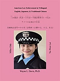 American Law Enforcement in Trilingual: English, Japanese, & Traditional Chinese (Paperback)