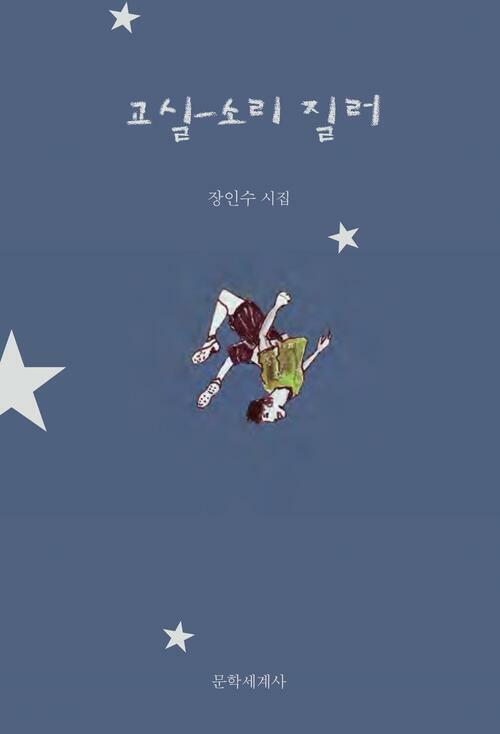 교실-소리질러