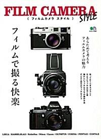 FILM CAMERA STYLE (エイムック 3567) (ムック)