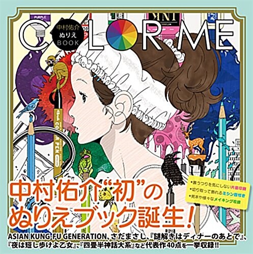 Color Me: Yusuke Nakamura Coloring Book (Paperback)