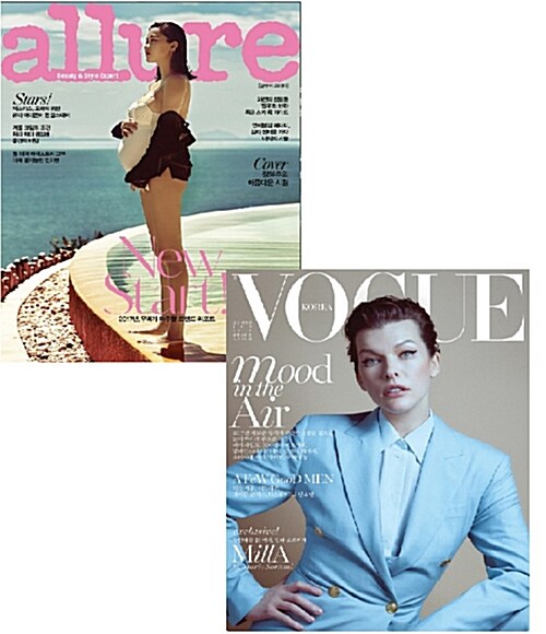 보그 Vogue Korea + 얼루어 Allure 2017.1 - 전2권