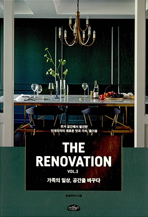 The Renovation Book 3