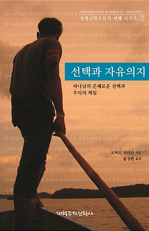 선택과 자유의지