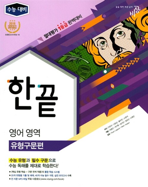 [중고] 한끝 영어영역 유형구문편 (2017년)