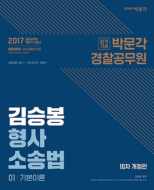 2017 김승봉 형사소송법 - 전2권