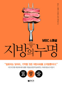 (MBC 스페셜) 지방의 누명 =Low carbohydrate high fat 