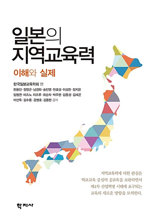 일본의 지역교육력