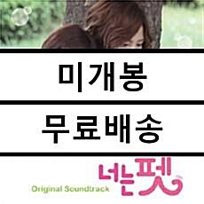 [중고] 너는 펫 O.S.T.