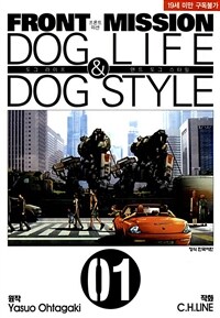 [고화질세트] Front Mission Dog Life & Dog Style (총10권/완결)