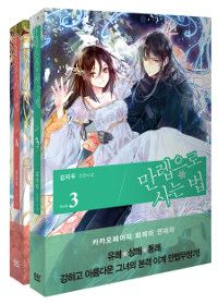 [중고] 만렙으로 사는 법 3~4 세트 - 전2권