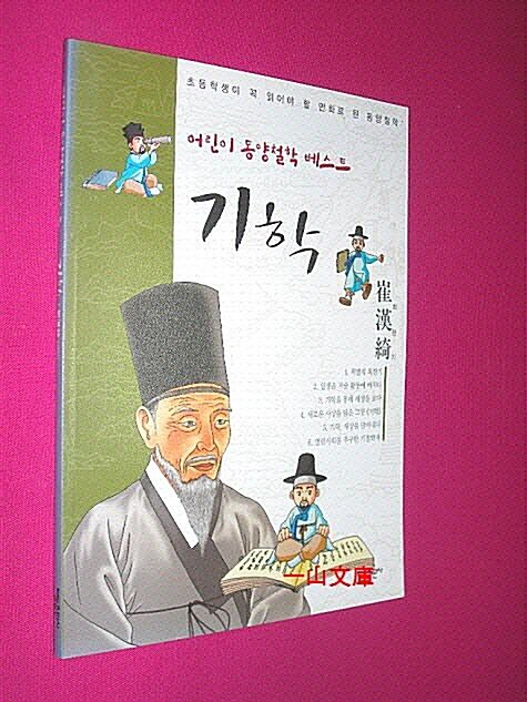 [중고] 만화로 읽는 동양철학 19