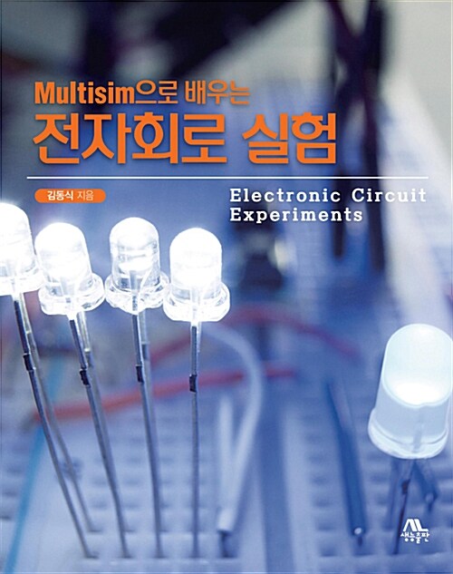 Multisim으로 배우는 전자회로 실험
