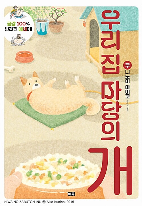 우리집 마당의 개