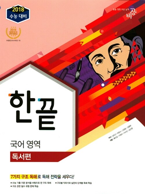 한끝 국어영역 독서편 (2017년)