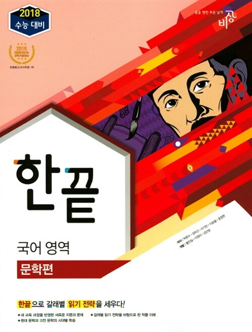 한끝 국어영역 문학편 (2017년)