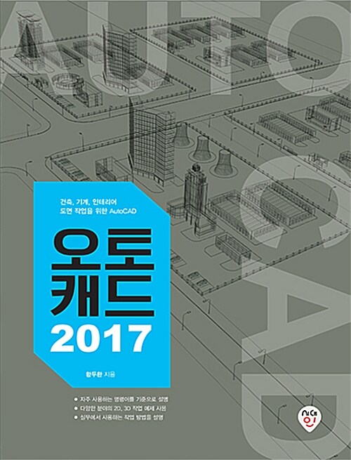 오토캐드 2017