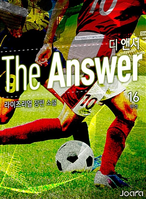 The Answer(디 앤서) 16권 (완결)