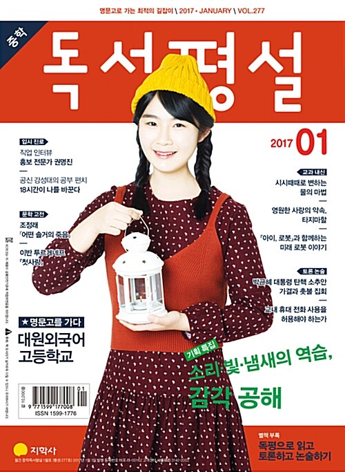 중학 독서평설 2017.1