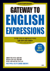 Gateway to English expressions :우리말 키워드로 효율적으로 익히는 실용 영어표현 3000+ 
